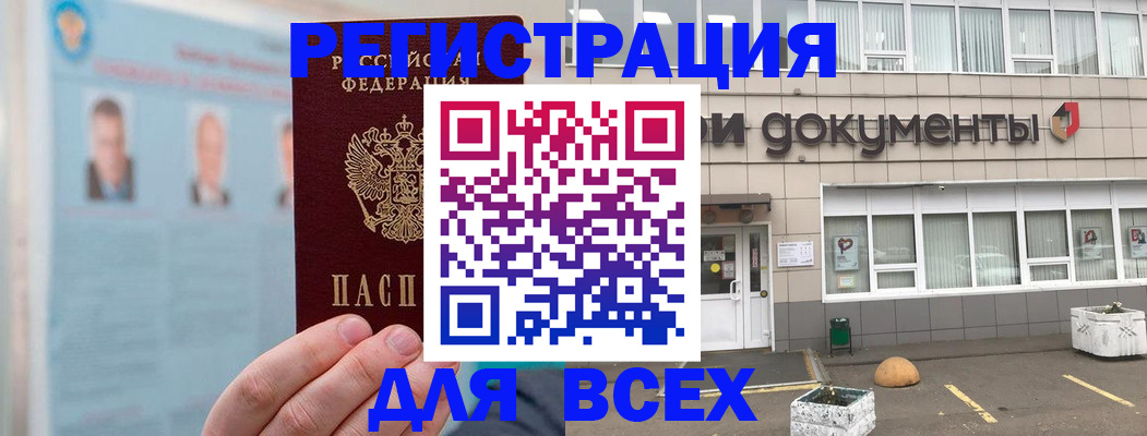 купить прописку в Южноуральске