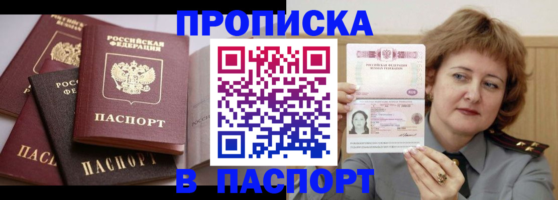 временная регистрация законно в Южноуральске