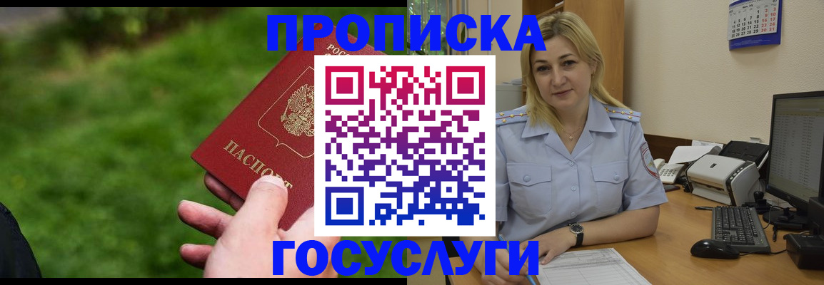 временная регистрация в Южноуральске